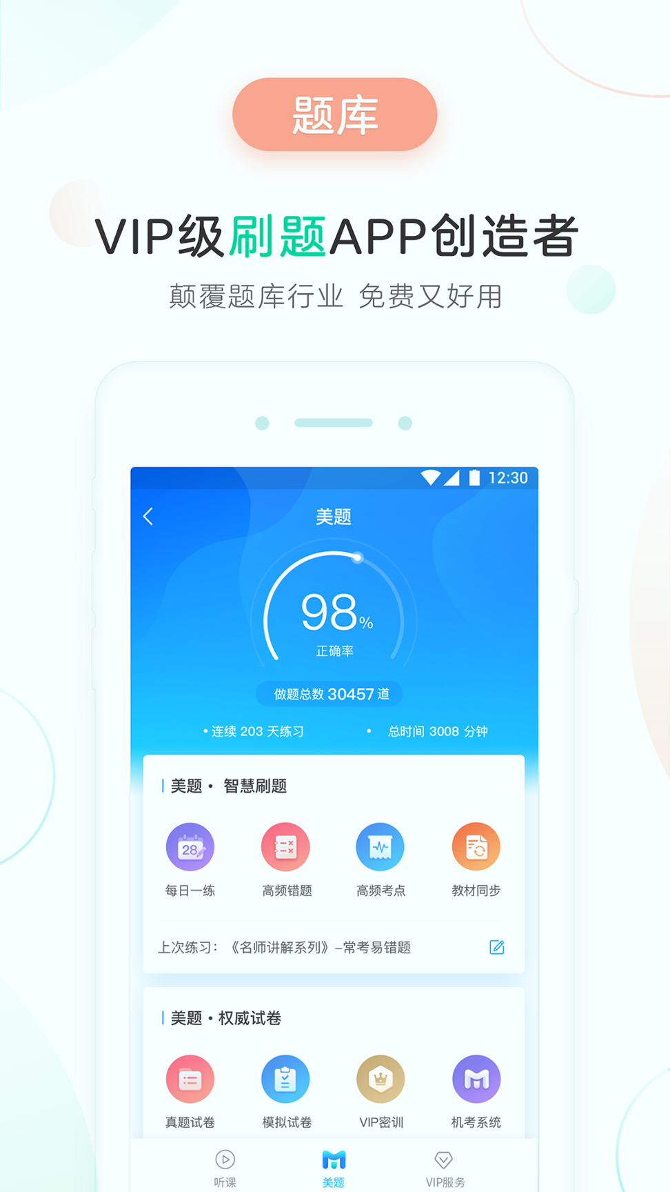 美好明天课堂