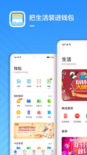华为钱包_截图1