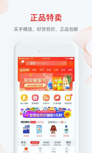 贝贝_截图2