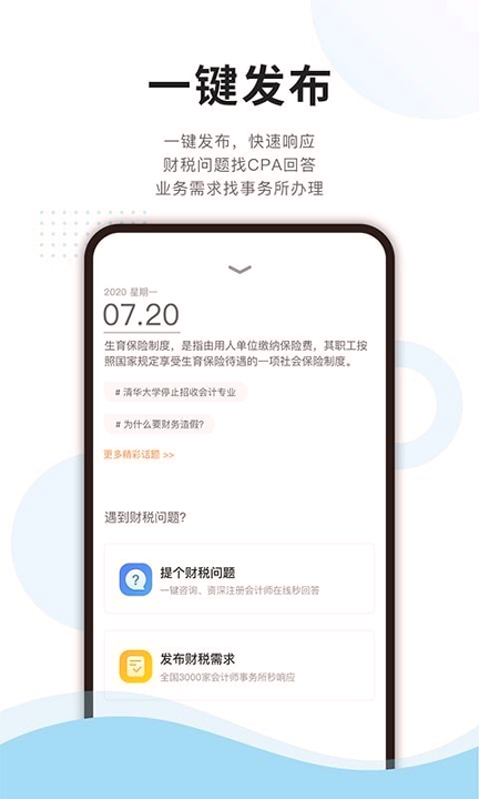 成功财税_截图4