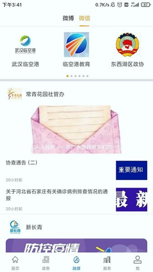 云上临空港_截图1