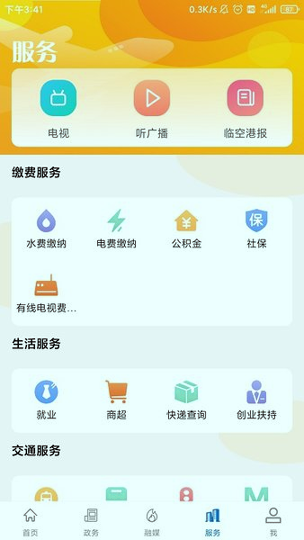 云上临空港_截图3