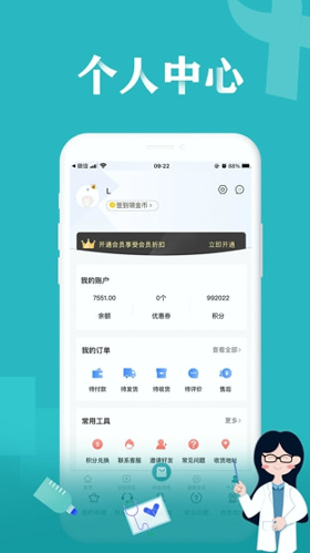 秒医_截图2