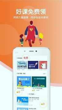 超级课堂_截图2