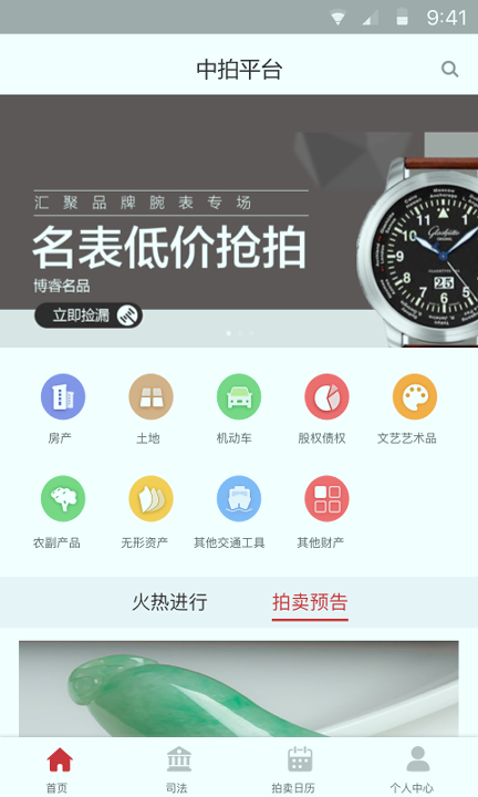 中拍平台
