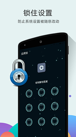 应用锁_截图2