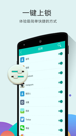 应用锁_截图3