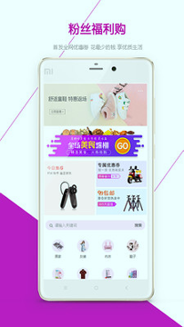 粉丝福利购