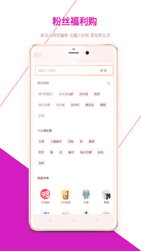 粉丝福利购