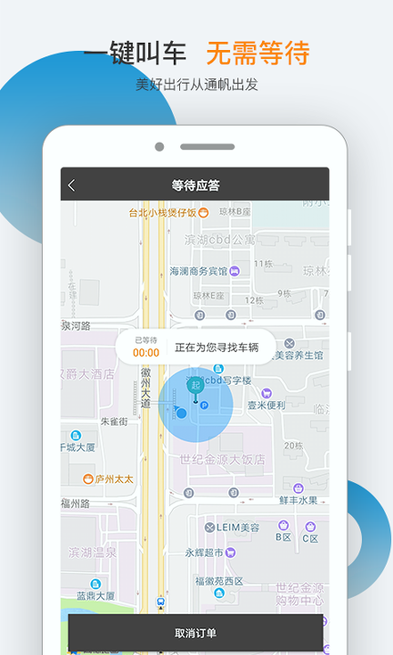 通帆出行