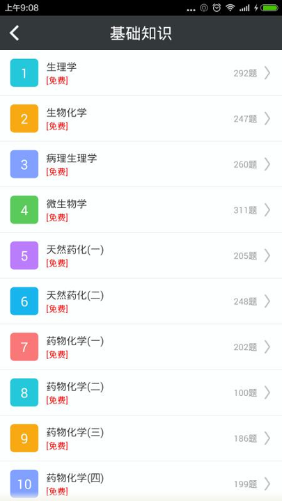 主管药师总题库_截图1