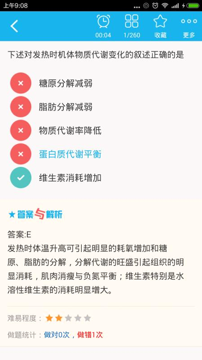 主管药师总题库_截图3