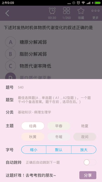 主管药师总题库_截图2