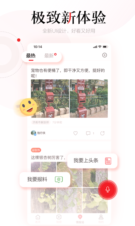 齐鲁壹点_截图3