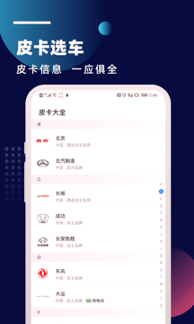 皮卡车市_截图2