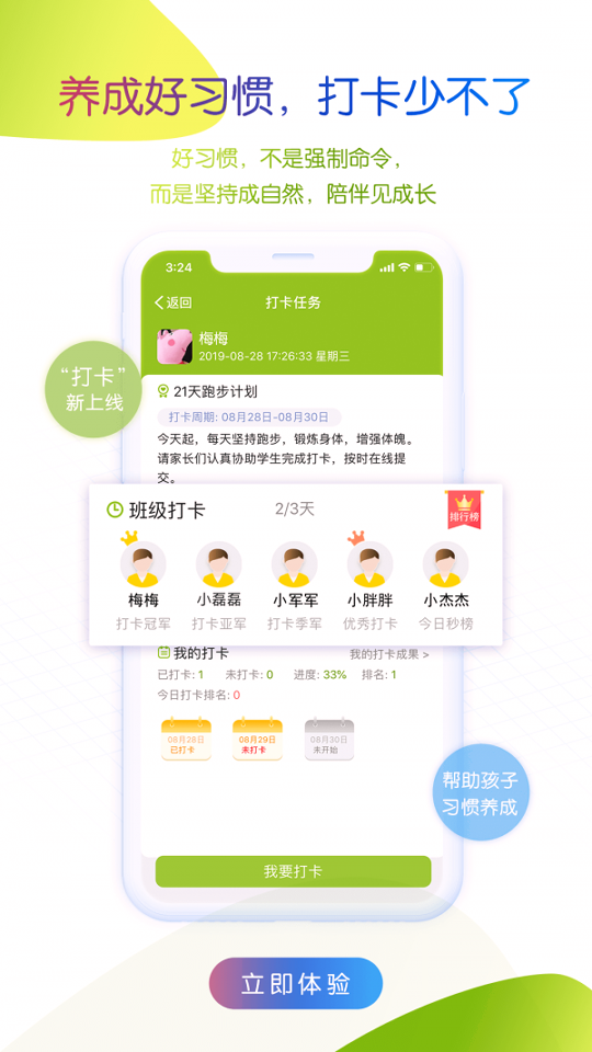 内蒙古和校园家长版