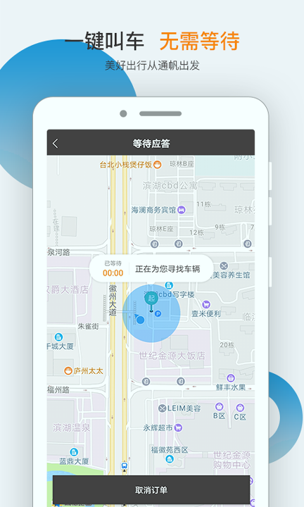 通帆出行