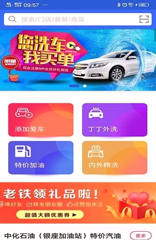 丁丁快洗_截图1