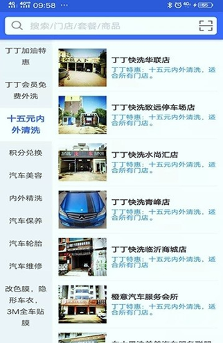 丁丁快洗_截图2