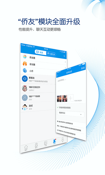 侨宝_截图3