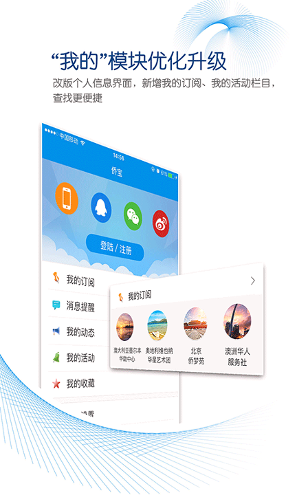 侨宝_截图4