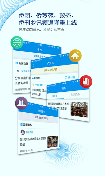侨宝_截图2
