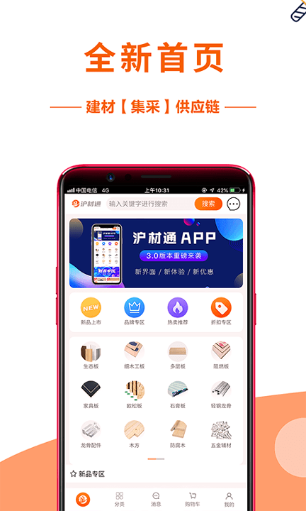 沪材通