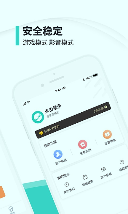 快滚加速器_截图3