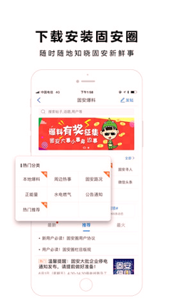 固安圈