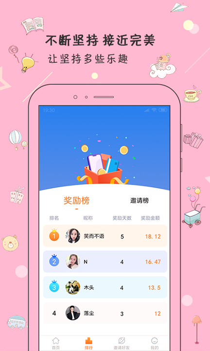 打卡日历_截图2