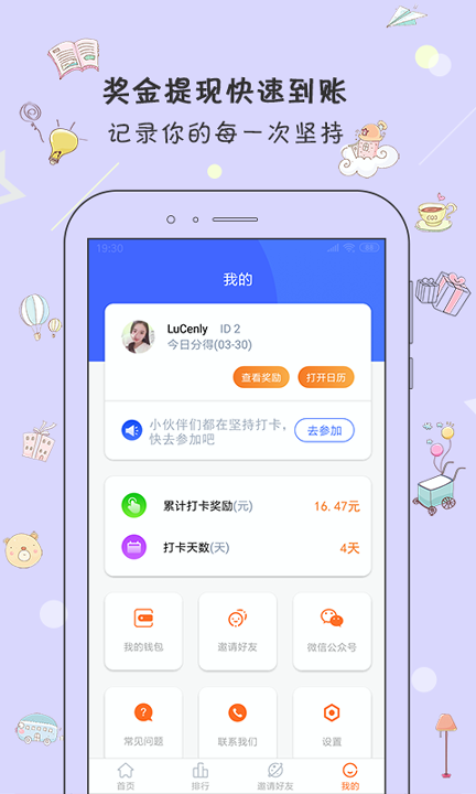 打卡日历_截图4
