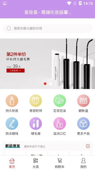 呈妆荟_截图3