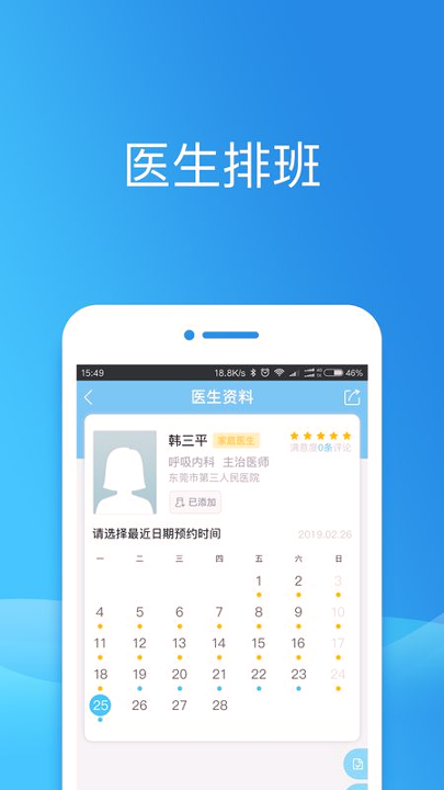 健康东莞