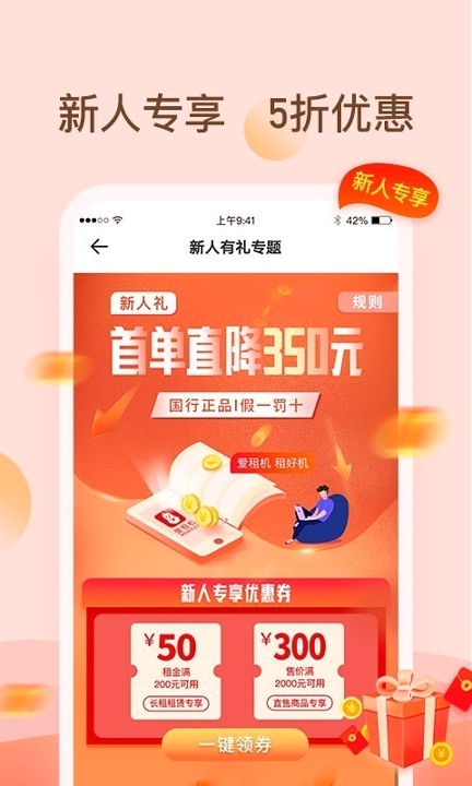 爱租机_截图2