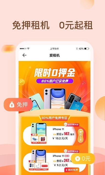 爱租机_截图4