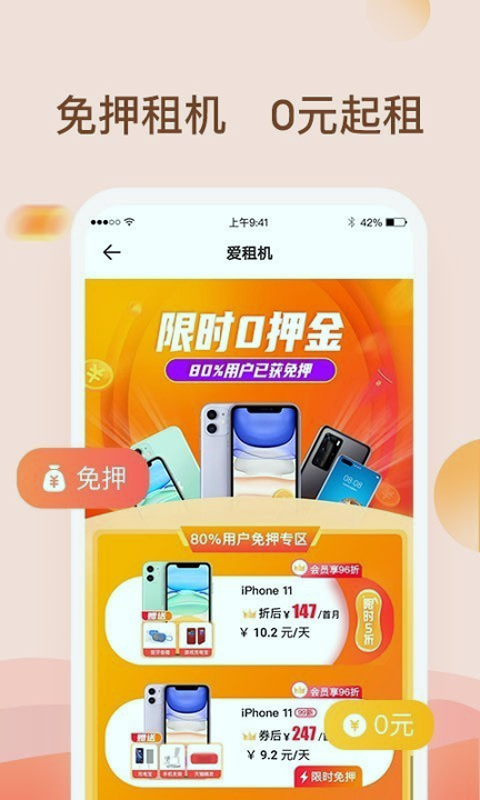 爱租机_截图1