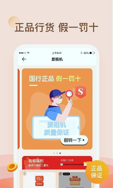 爱租机_截图3