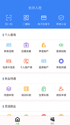 长沙人社