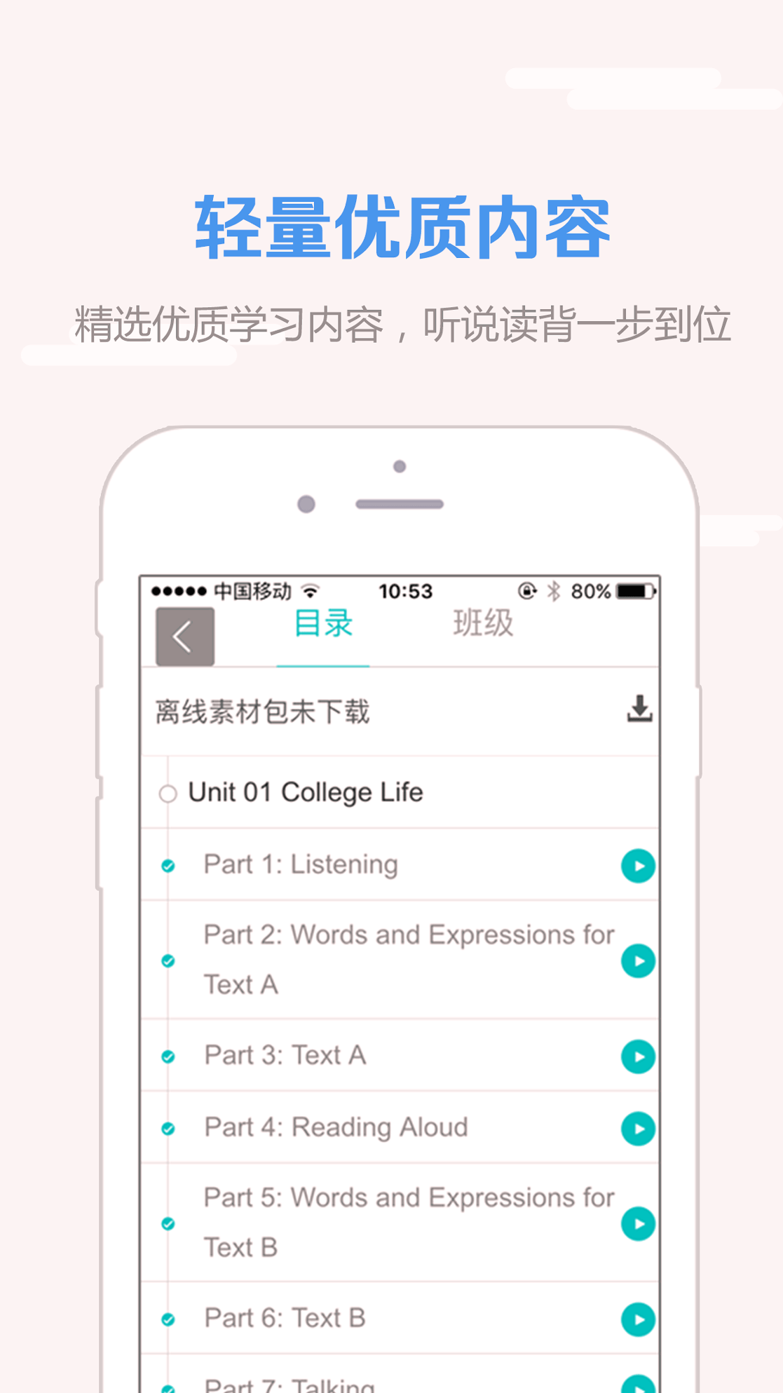 随行课堂