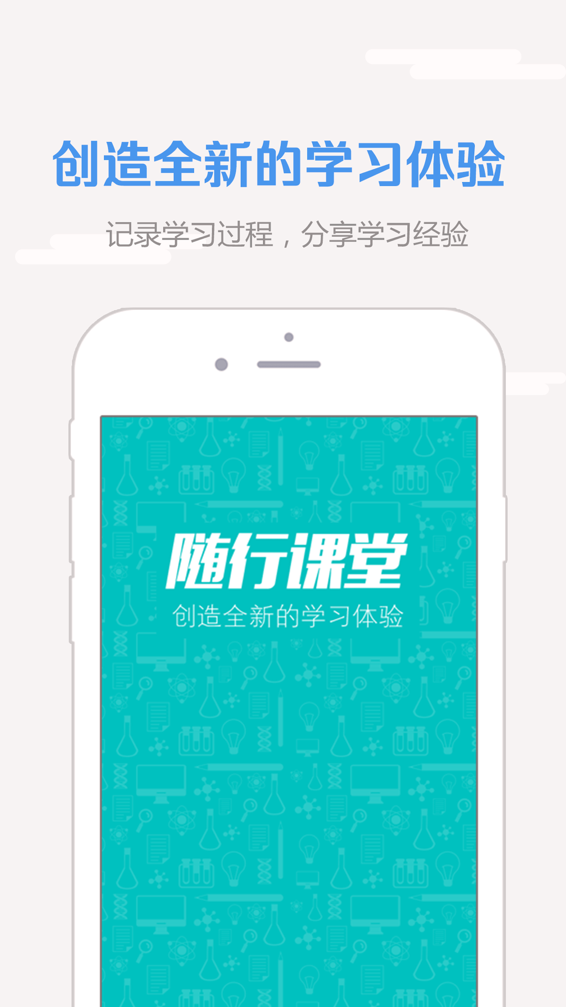 随行课堂