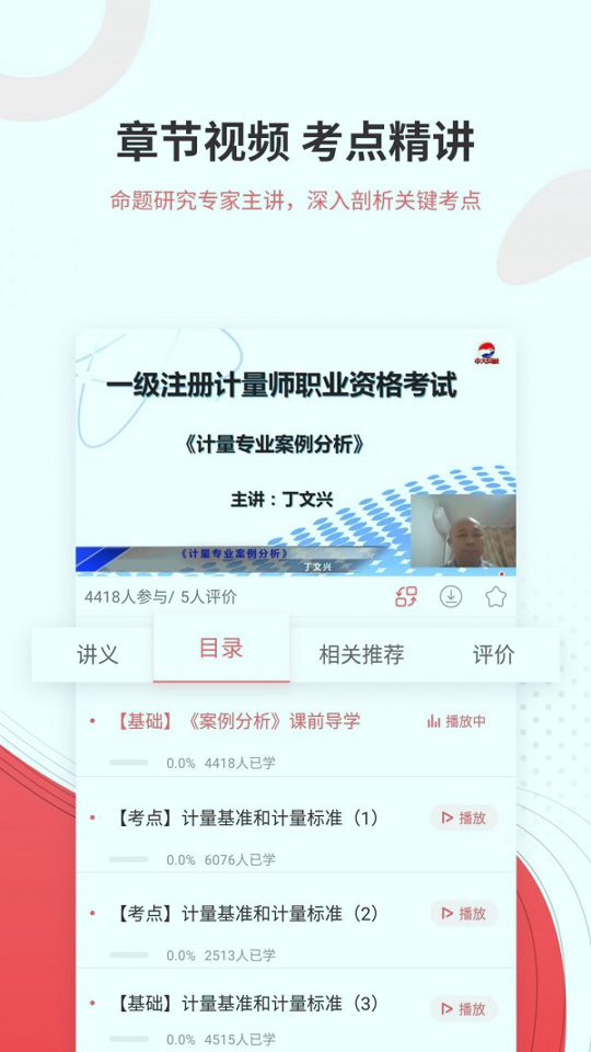 一二级计量师准题库