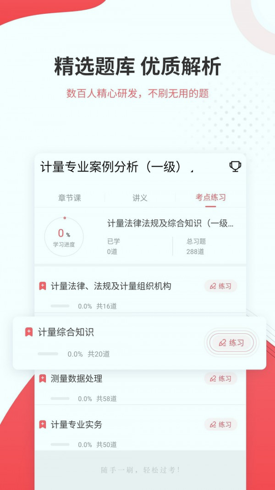 一二级计量师准题库