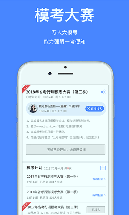 步知公考_截图1