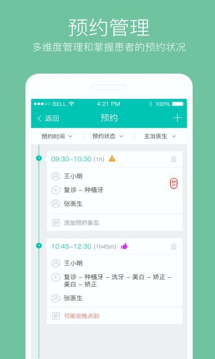 牙医管家