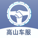 高山车服