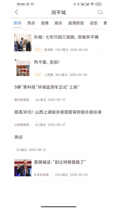 掌上平城