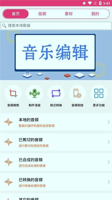 全能视频音乐剪辑大师