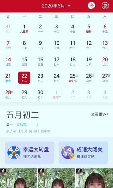 最美万年历