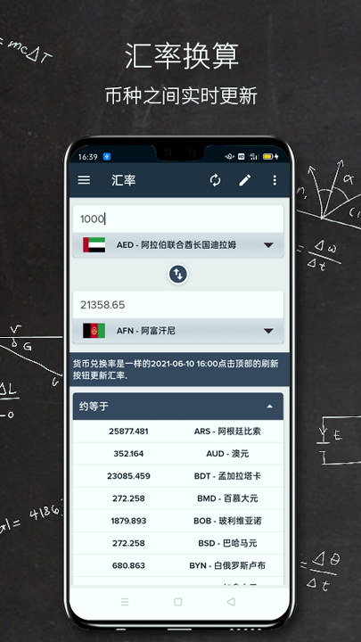 计算机计算器全能王