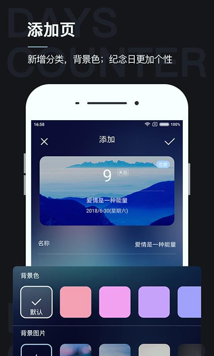 倒数纪念日